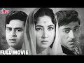 Dil Ek Mandir Full Movie | Meena Kumari Old Hindi Romantic Movie | Rajendra Kumar | Raaj Kumar