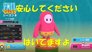 パンイチから始めるFall Guys