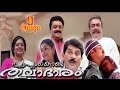 Swapnam Kondu Thulabharam Malayalam Full Movie Suresh Gopi Kunchako Boban
