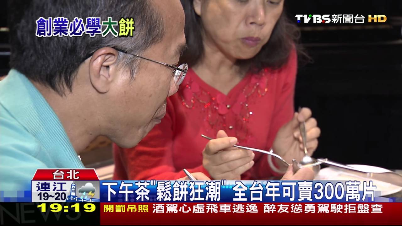 下午茶「鬆餅狂潮」 全台年可賣300萬片