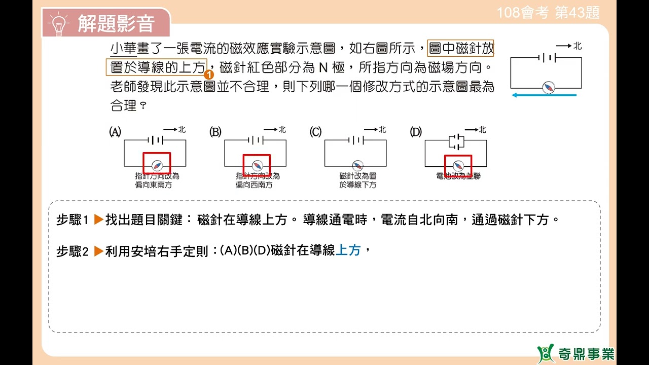 １７-108會考第43題