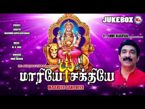 மாறியே சக்தியே | Tamil Bhakthi Paadalkal | Hindu Devotional Song Tamil | Amman Devtional Song