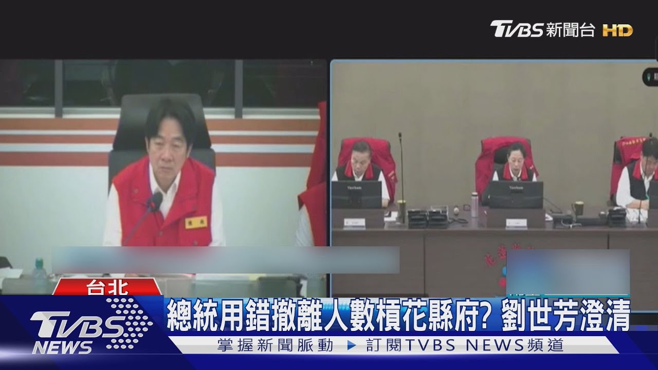 總統用錯撤離人數槓花縣府? 劉世芳澄清
