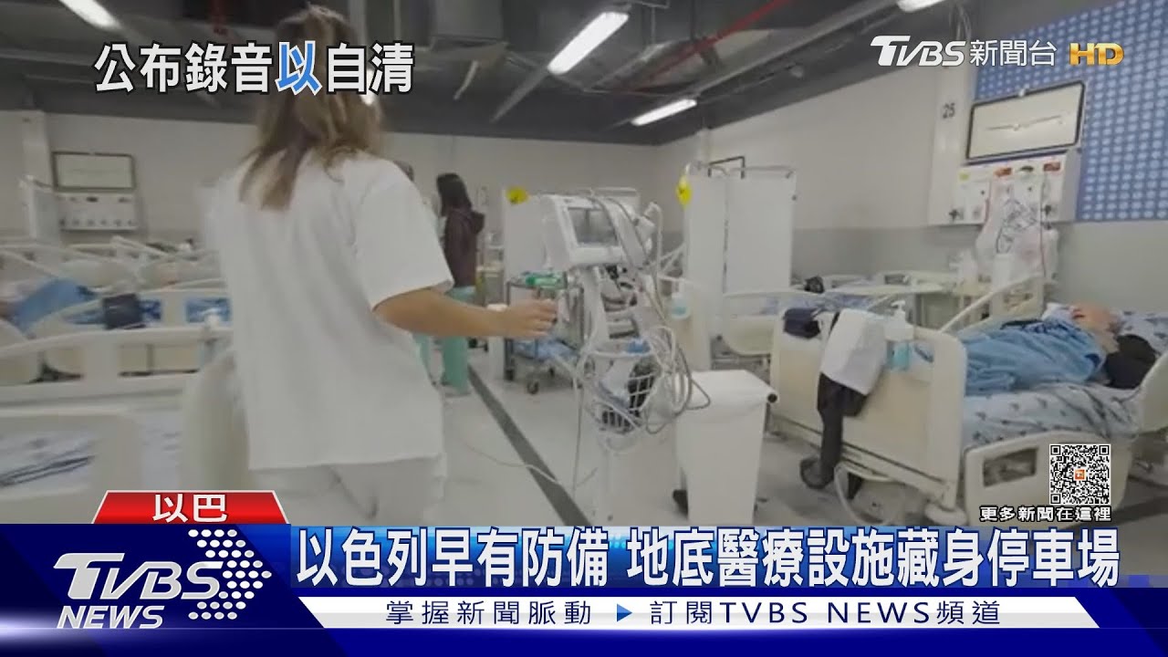 以色列否認攻擊加薩醫院　公布哈瑪斯錄音