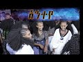 አንተየ ምርጥ የራያ ወሎ አማራ የባህል ሙዚቃ New Ethiopian Music 2024 Of