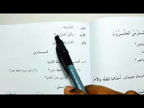 Madinah Book 2 - LESSON 20