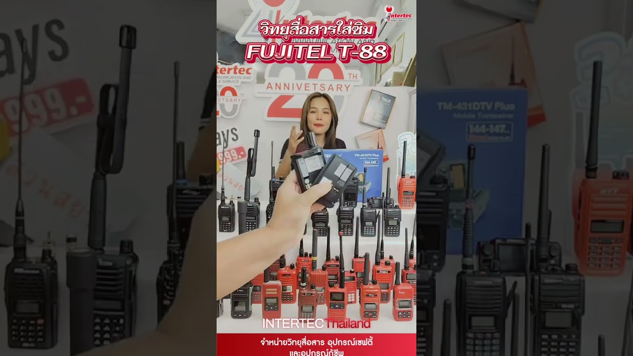 วิทยุสื่อสาร Push-To-Talk แบบใส่ซิม FUJITEL T88 สื่อสารได้ทั่วโลกผ่านเครือข่าย 4G Talk