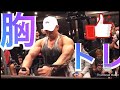 チェボンソク選手 メンズフィジーク IFBBPRO によるトレーニングセミナー 胸トレ編2