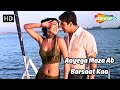Aayega Maza Ab Barsaat Kaa Andaaz 2003 Akshay Kumar Lara Dutta Alka Yagnik Hit Song
