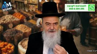 טועם בחנות פיצוחים - צריך לברך? הלכה יומית מפי הגאון הרב אהרון בוטבול - ב' טבת התשפ"ו (הרב אהרון בוטבול) - התמונה מוצגת ישירות מתוך אתר האינטרנט יוטיוב. זכויות היוצרים בתמונה שייכות ליוצרה. קישור קרדיט למקור התוכן נמצא בתוך דף הסרטון