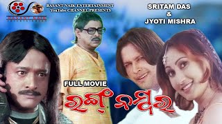 Wrong Number Odia Movie Sritam Das Jyoti MishraMih