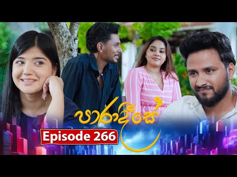 Paradeese | Episode 266 - (2025-08-07) | ITN