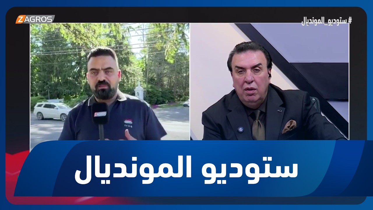 فيديو | موفد زاكروس إلى الولايات المتحدة يتحدث عن ارتفاع مهول في أسعار تذاكر مباراة العراق والنرويج