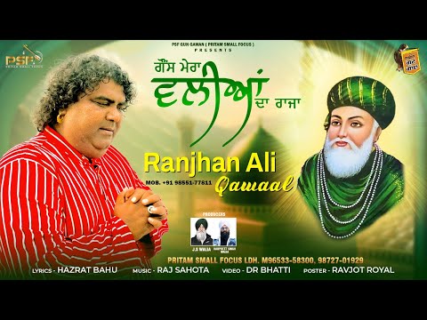 Gous mera waliyan da Raja | Ranjhan Ali | Qawaal | - Latest Gonspak PeerQawali 2025 |@psfgungawan