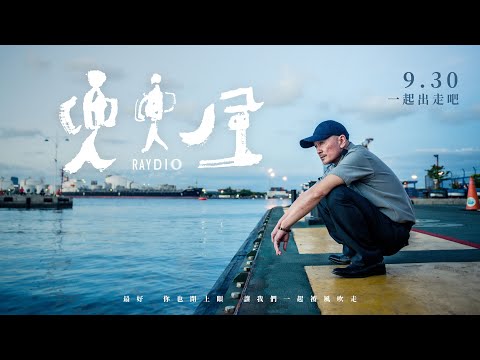 《兜兜風》預告片：官方預告