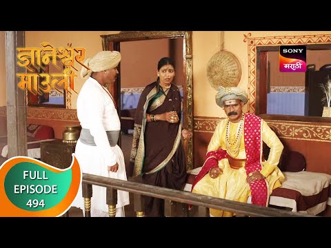Dnyaneshwar Mauli - ज्ञानेश्वर माउली - Ep 494 - Full Episode - 30th March 2023
