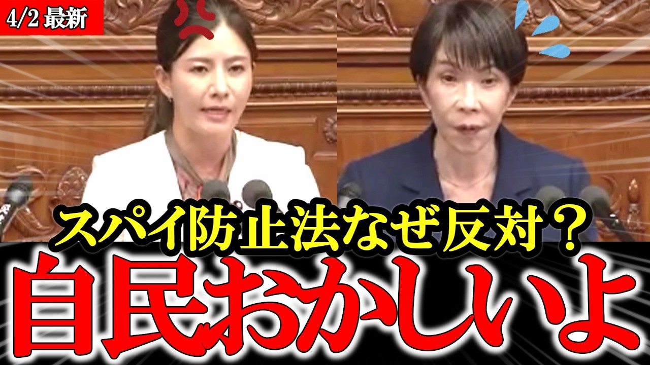 【4/2最新】【参政党】スパイ防止法になぜ反対するの？ 高市総理の変化に国民は失望しました【吉川里奈】#参政党 #記者会見 #神谷宗幣 #豊田真由子 #政治 #国政  #日本の政治