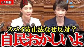 【4/2最新】【参政党】スパイ防止法になぜ反対するの？ 高市総理の変化に国民は失望しました【吉川里奈】#参政党 #記者会見 #神谷宗幣 #豊田真由子 #政治 #国政  #日本の政治