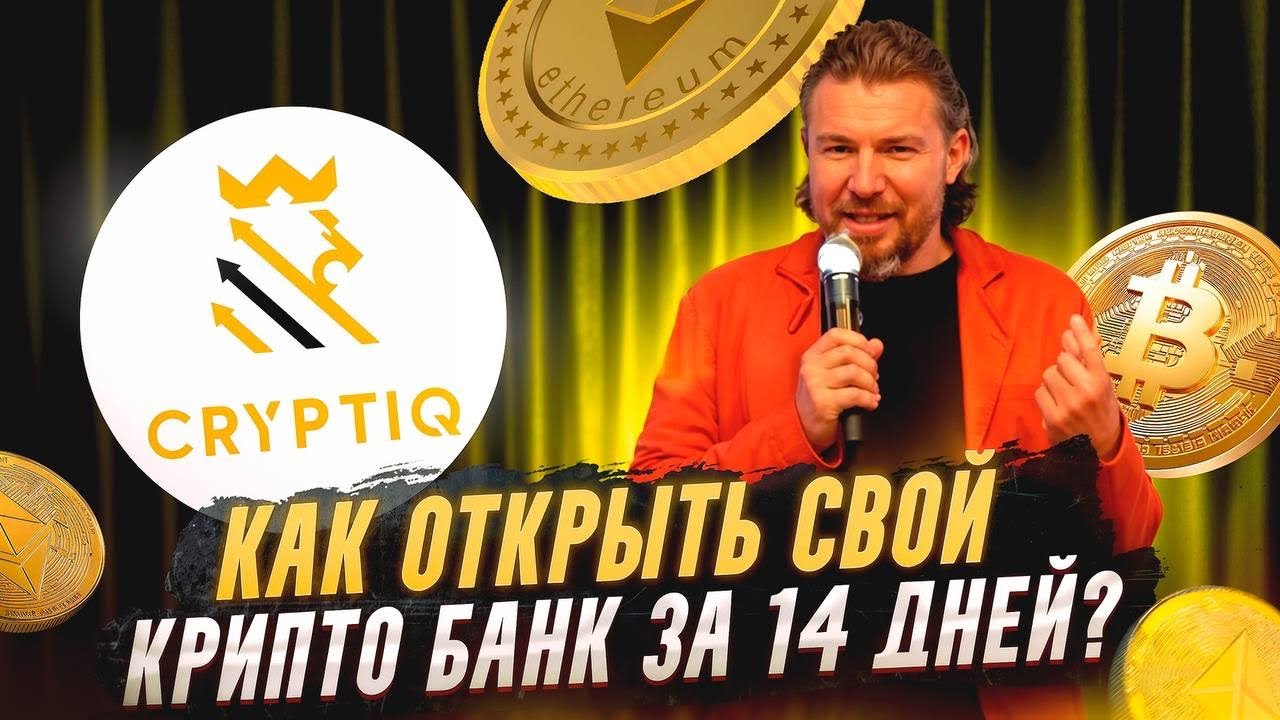 Как открыть свой Крипто Банк за 14 дней? Про оплату криптой через Visa и Master Card - ?
