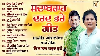 Download lagu Top 10 Punjabi Sad Song | Labh Heera & Manjeet Rupowalia | AUDIO JUKEBOX | Vital Golden Classic Song mp3 Download lagu Top 10 Punjabi Sad Song | Labh Heera & Manjeet Rupowalia | AUDIO JUKEBOX | Vital Golden Classic Song mp3