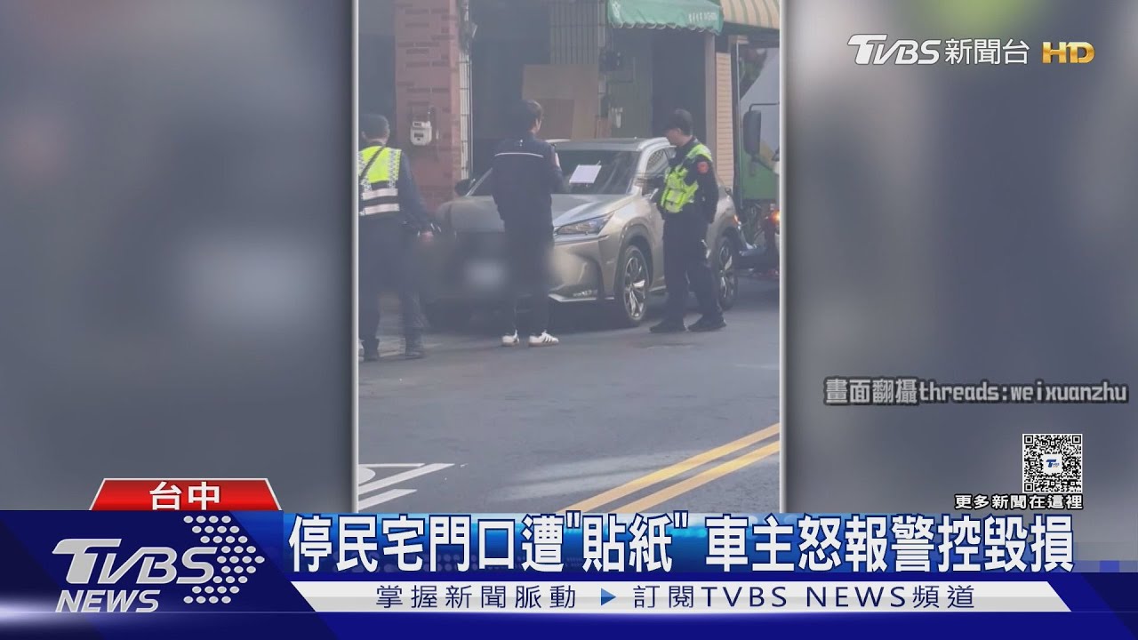休旅車庭門口遭貼紙條！車主反怒報警　鄰居揭「超扯行為」全街都被找碴
