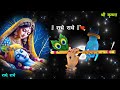 Radhe Radhe Ringtone New Radha Krishna Bhajan Ringtone 2025 Trending Bhakti Ringtone 9 38
