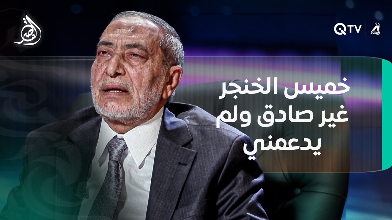 فيديو | محمود المشهداني: خميس الخنجر غير صادق ولم يدعمني بأي درهم في الانتخابات