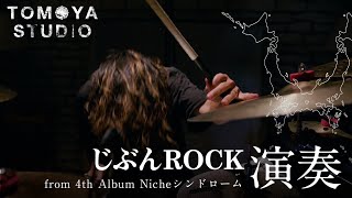 じぶんROCK (ONE OK ROCK) - 演奏