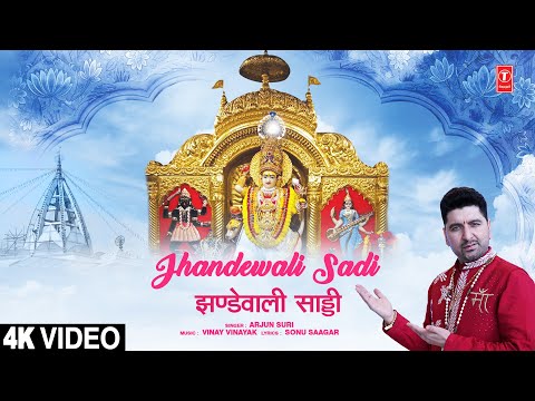 Jhandewali Sadi — watch video