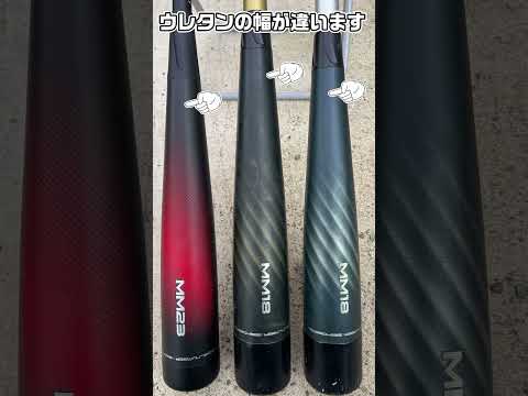 貫通なしのバットメイト