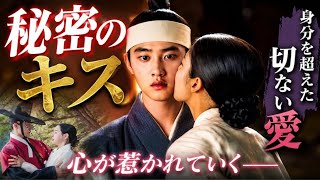 【韓国ドラマ】面白すぎると話題！話題のロマンス「時代劇」
