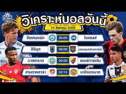 10-08-2026 ซิริอุส VS บรอมมาปอจคาร์น่างานง่ายจัด ใสใสใส่ซิริอุส