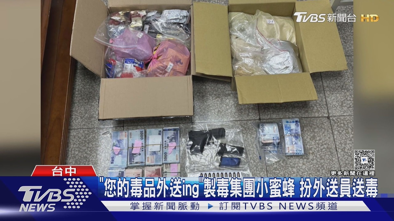 台中警破製毒集團!「小蜜蜂」扮外送員 便當盒藏毒遭逮