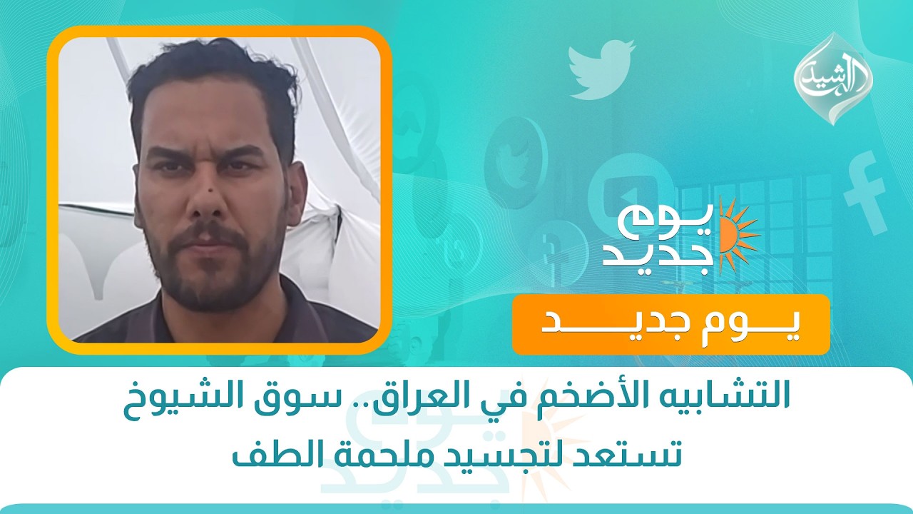 فيديو | التشابيه الأضخم في العراق.. سوق الشيوخ تستعد لتجسيد ملحمة الطف