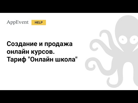 Видеообзор AppEvent