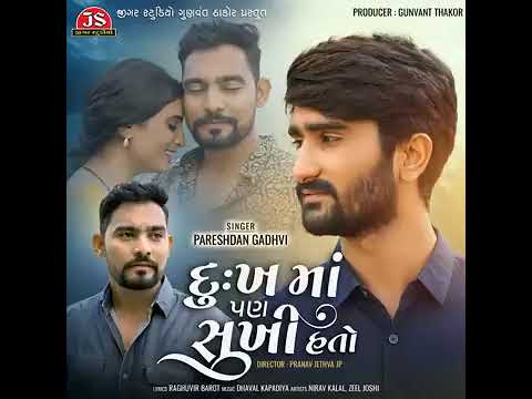 Dukh Ma Pan Sukhi Hato · Pareshdan Gadhvi