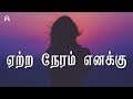 Yaetra Naeram Ennaku Official Audio Video