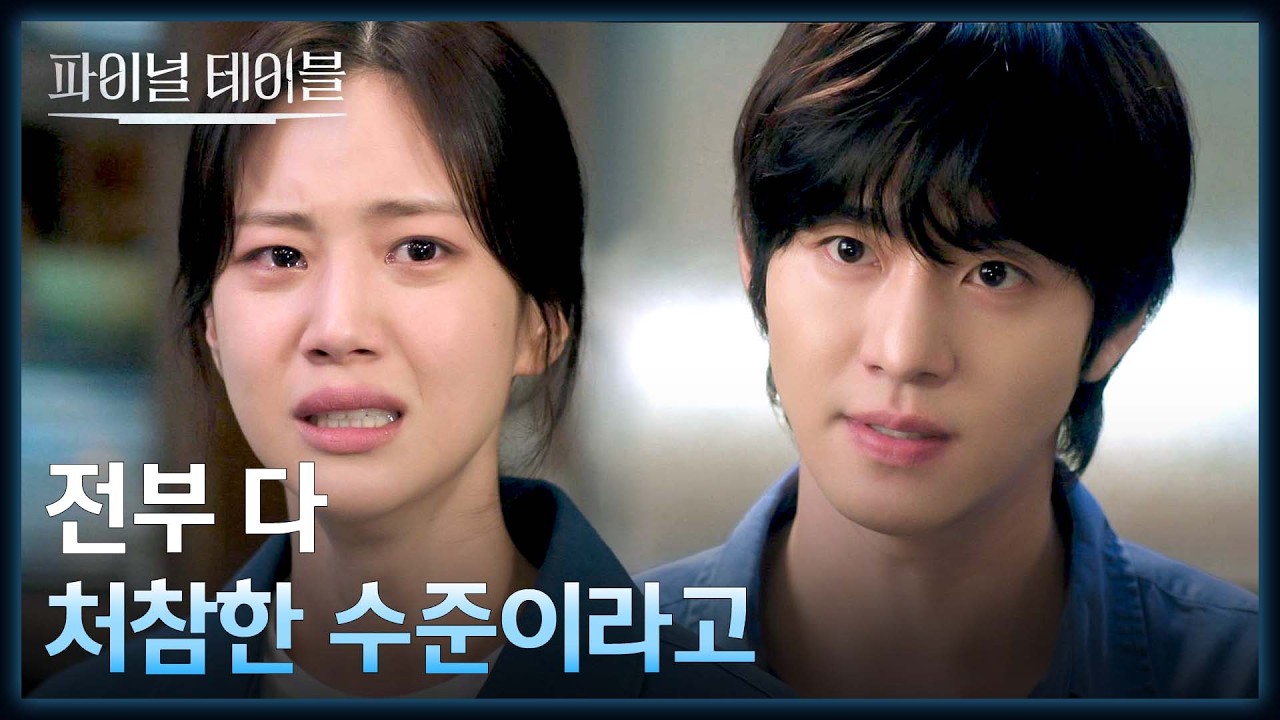 결국 주방에 쳐들어간 안효섭, 날카로운 말에 무너져내린 홍화연💧 | 파이널테이블 1회 | JTBC 261024 방송