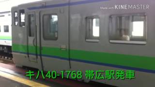 JR北海道 根室本線 キハ40