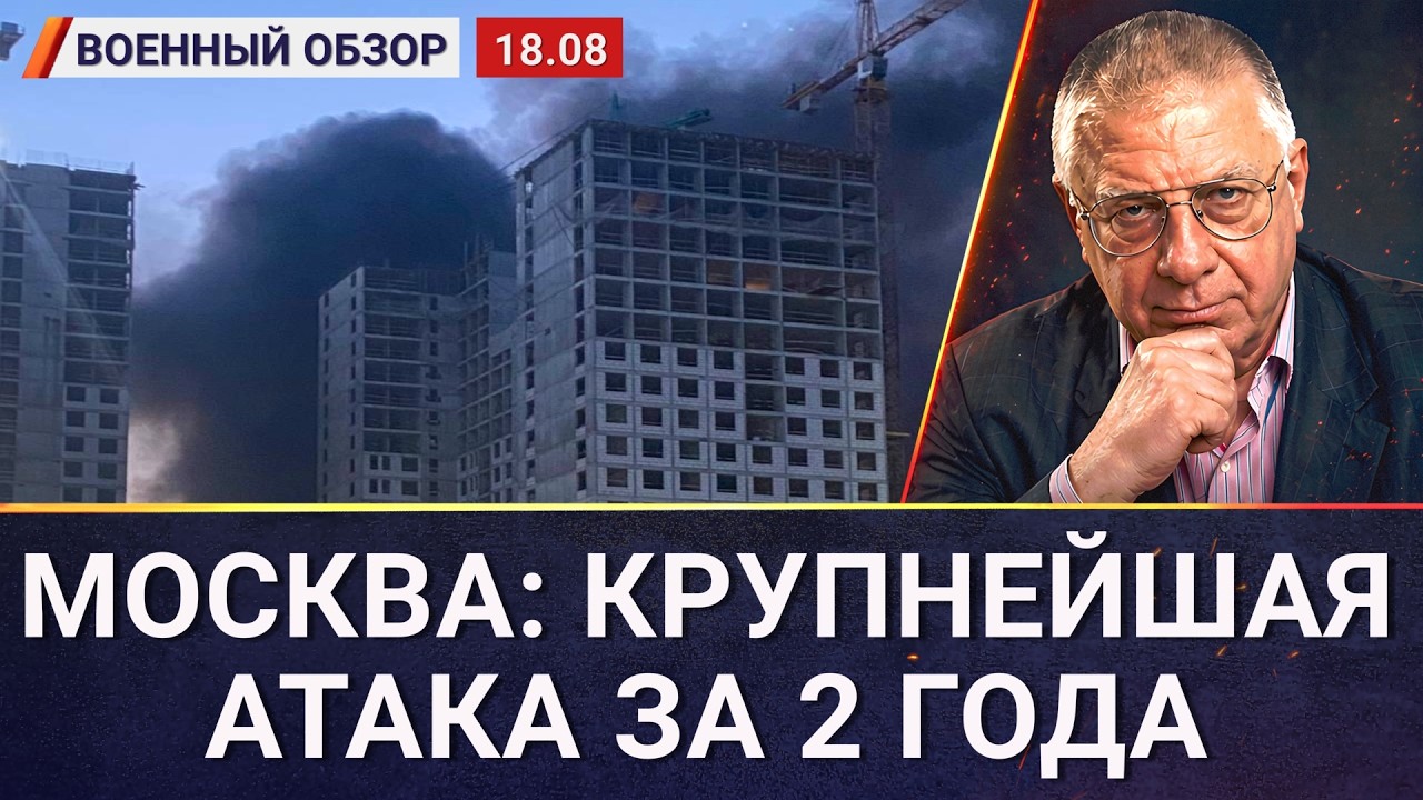 Москву и Подмосковье атаковали 600 беспилотников, 180 сбито | Военный обзор Юри?