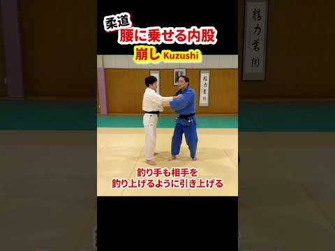 【内股基本解説①】まずは崩し！これができないと投げれない！！　#柔道 #judo #投技 #立技 #内股 #Uchi-mata #基本 #投げ方 #崩し #shorts