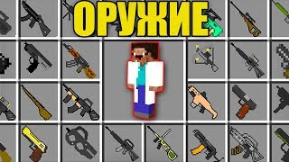 УЧЁНЫЙ НУБ ПРОТИВ МОД НА ОРУЖИЕ В МАЙНКРАФТ ВОЙНА В МАЙН 100% ТРОЛЛИНГ НУБА ЛОВУШКА В MINECRAFT