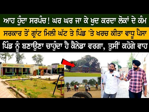 Sarpanch Going from house to house & doing people's work, wants to make the village like Canada