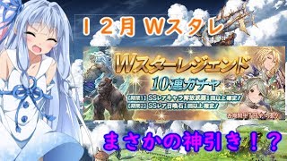 【グラブル】12月Ｗスタレガチャ　まさかの神引き！？【VOICEROID実況 vol.7】
