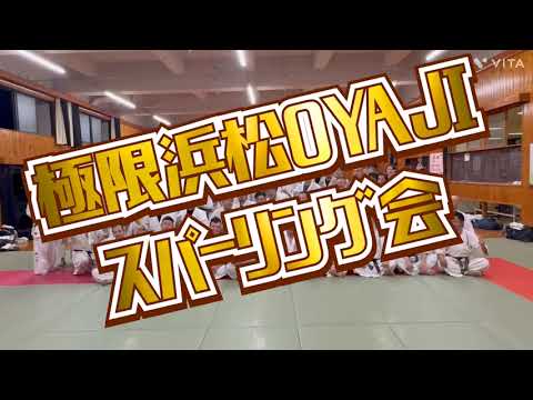 極限浜松OYAJIスパーリング会開催…💨全国から強者OYAJIが浜松に集結‼️総勢80名の激アツスパ会…終了後はOYAJI大忘年会🍶😆🍺