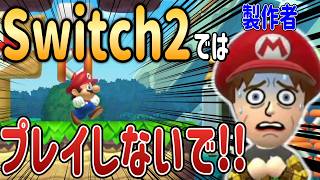 Switch2でのプレイ非推奨のコースをSwitch2でプレイした結果…。【マリオメーカー2/マリメ2】