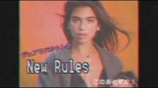 My 80s remix of Dua Lipa &quot;New Rules&quot; became OFFICIAL!!