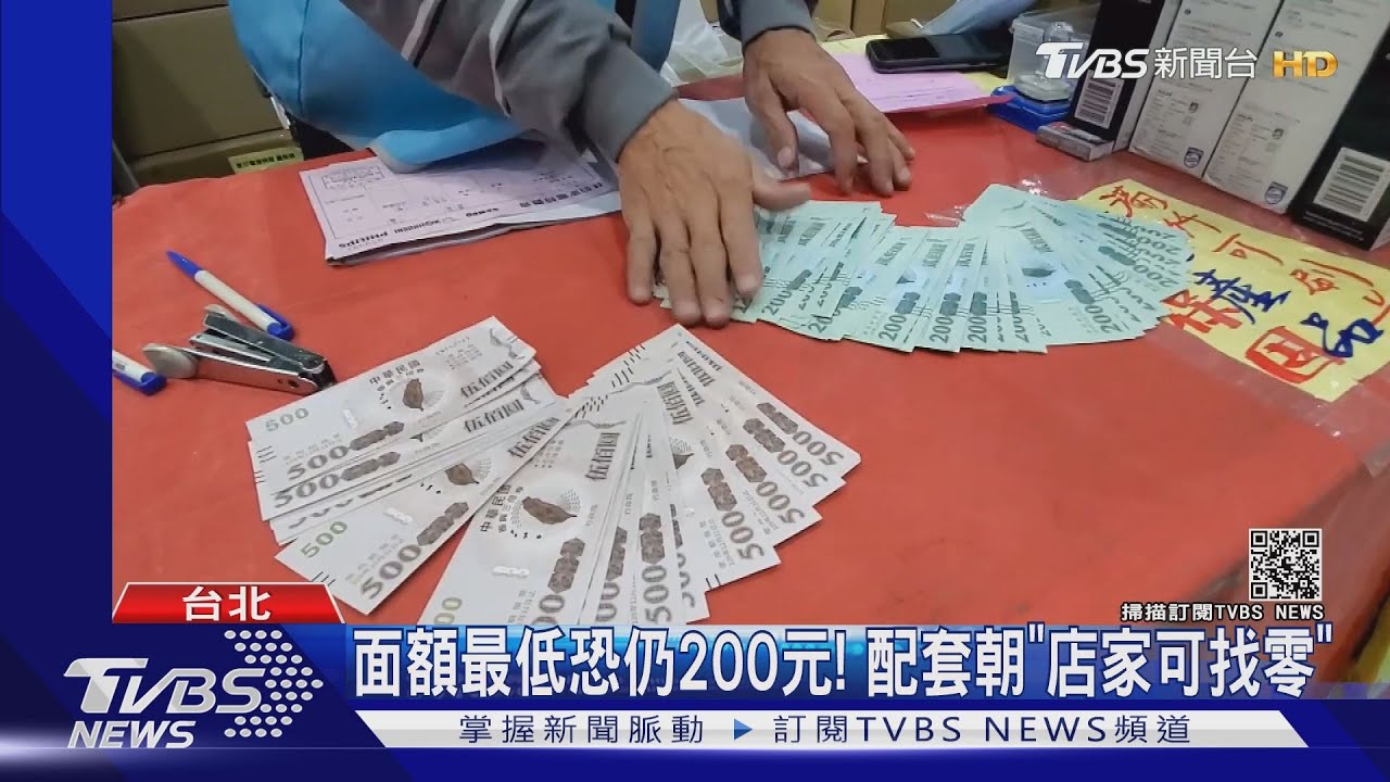 五倍券來了!10月初上路 使用到明年4月
