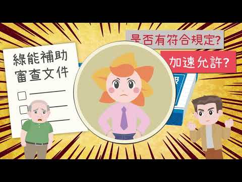 臺中市政府政風處廉潔小風