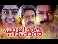 Malayalam Full Movie Prayikkara Pappan Murali Chippy Geetha Jagadish Comedy Movies
